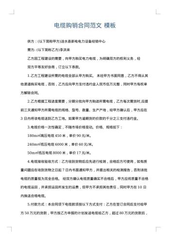 电缆购销合同范文