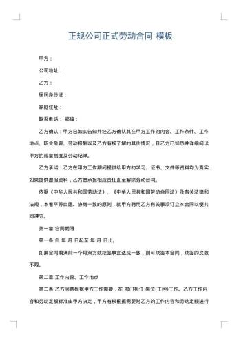 正规公司正式劳动合同