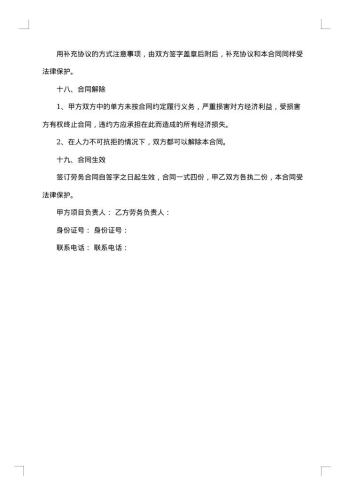 砌筑工程劳务承包合同范本