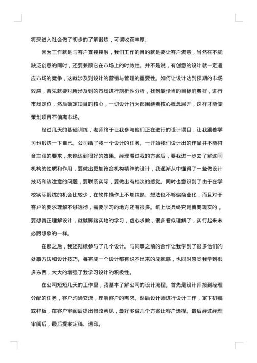 设计专业社会实践报告