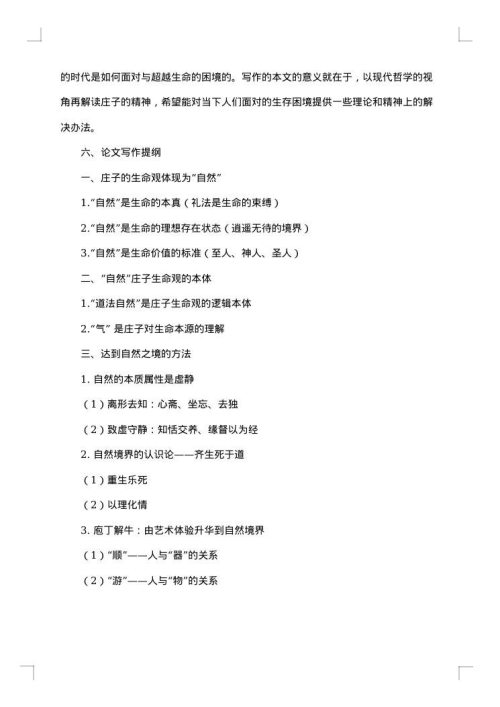 优秀研究生开题报告