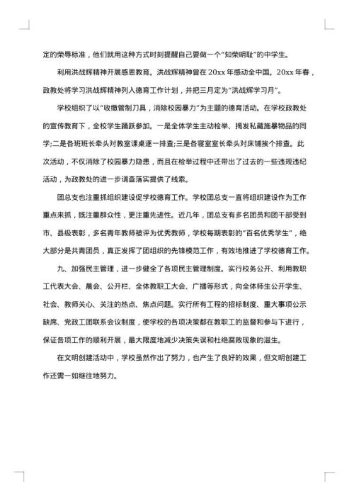 文明单位工作总结