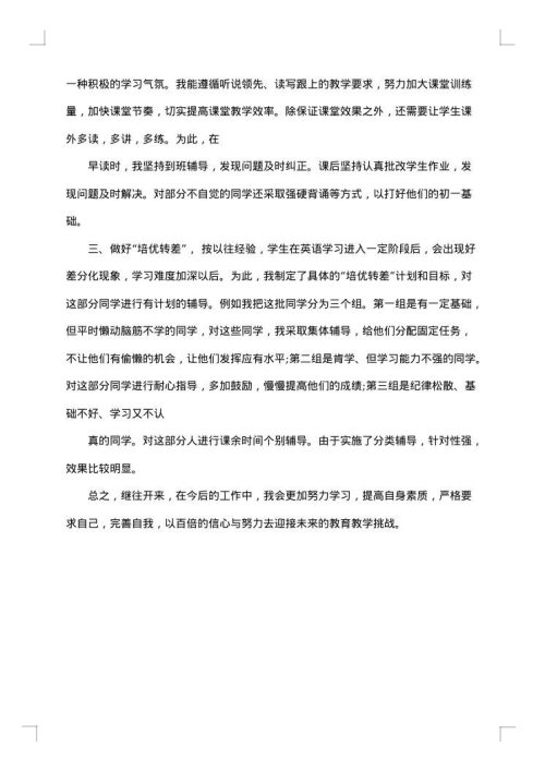 2025年初中英语教师个人工作总结