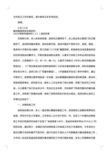20xx年职称申报材料3篇