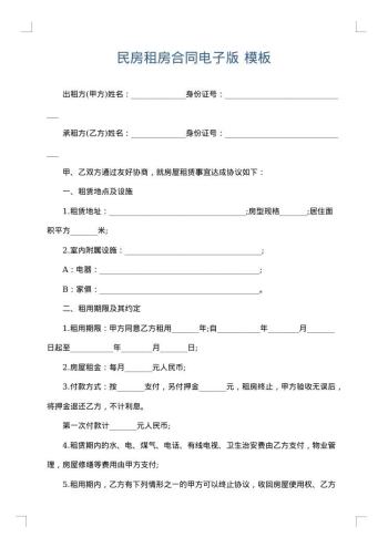 民房租房合同电子版