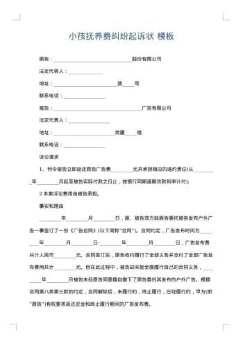 小孩抚养费纠纷起诉状