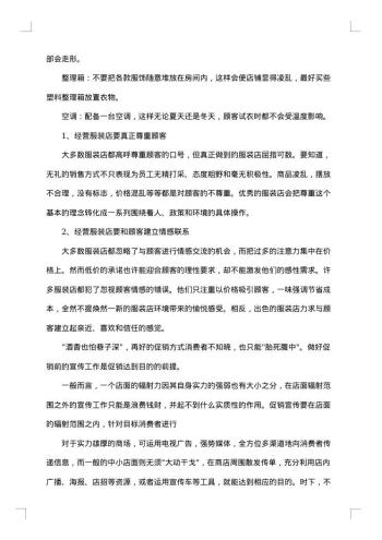 服装店计划书范文