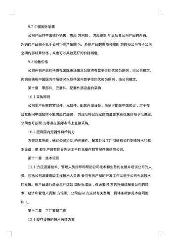 计算机技术及服务合资经营合同