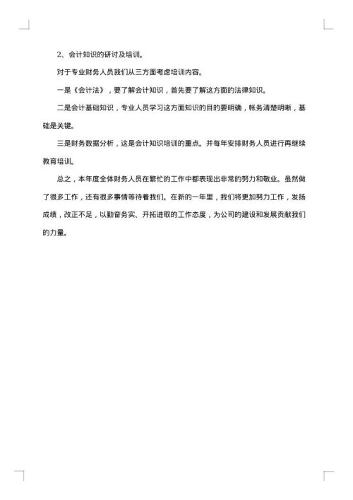 公司财务工作总结范例