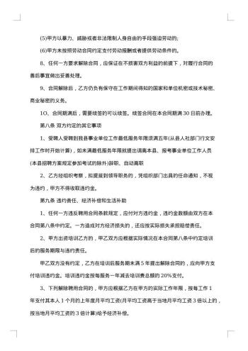 福建省事业单位聘用合同书