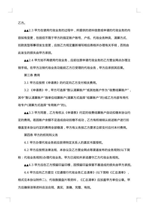 银行办理代收业务协议