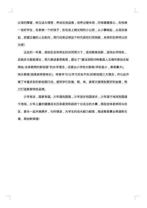 六一儿童节领导致辞范文
