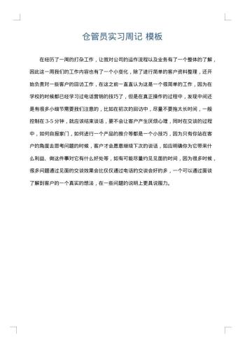 仓管员实习周记