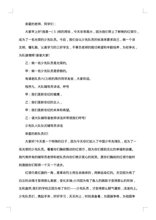 少先队入队仪式主持人主持词