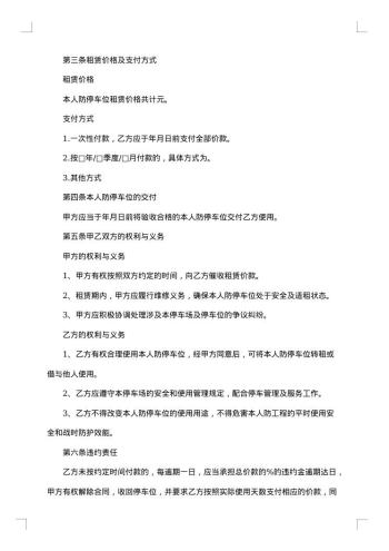 小区个人停车位租赁合同