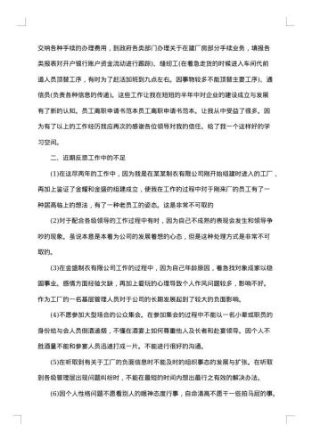 工厂员工的离职申请书怎么写