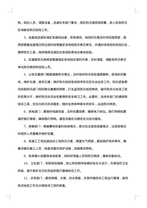 防汛工作会议方案