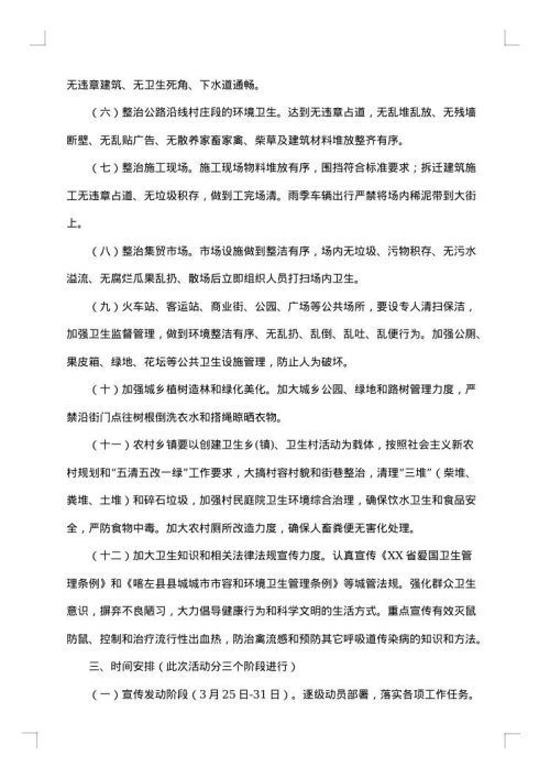 爱国卫生月工作方案