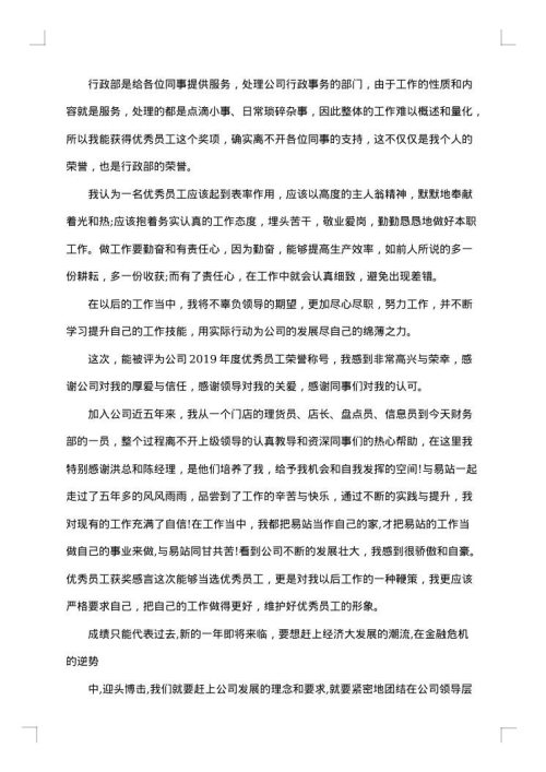 简单的获奖感言