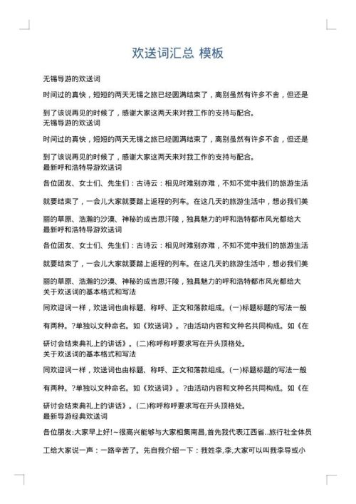 欢送词汇总
