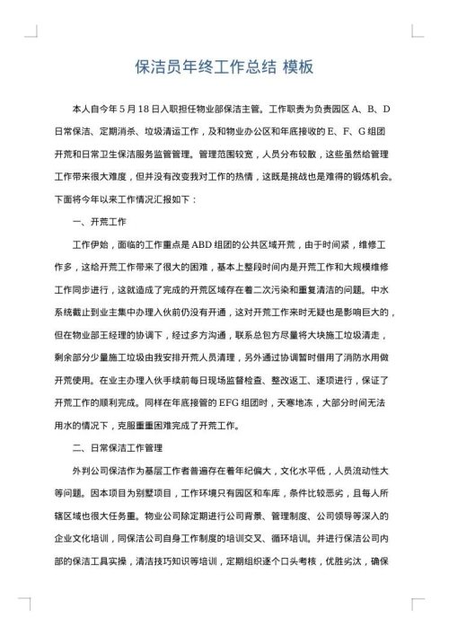 保洁员年终工作总结
