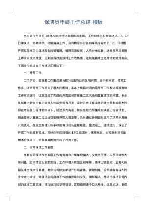 保洁员年终工作总结
