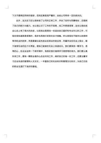 精选生产实习报告范文总结