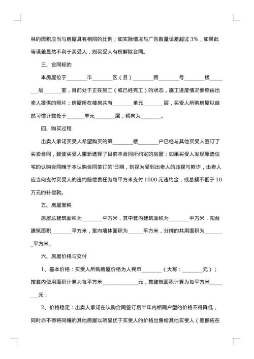关于购房的合同范本