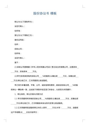 股份协议书