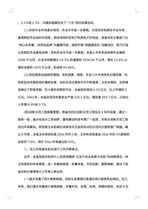 会议讲话稿范文