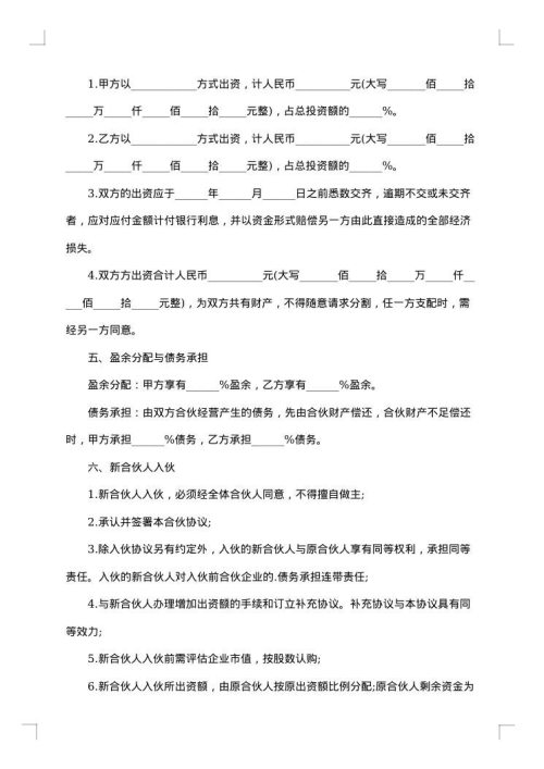 合伙经营企业合同范本