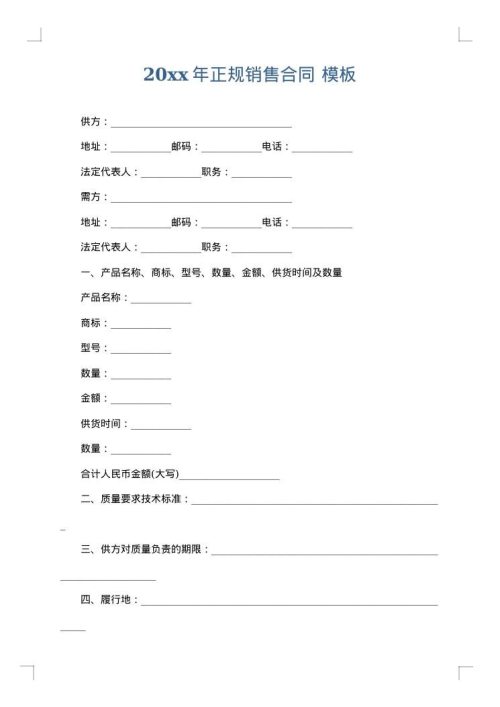 2025年正规销售合同
