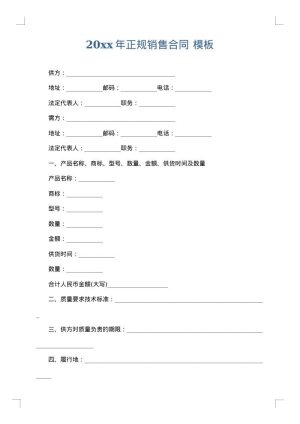 2025年正规销售合同