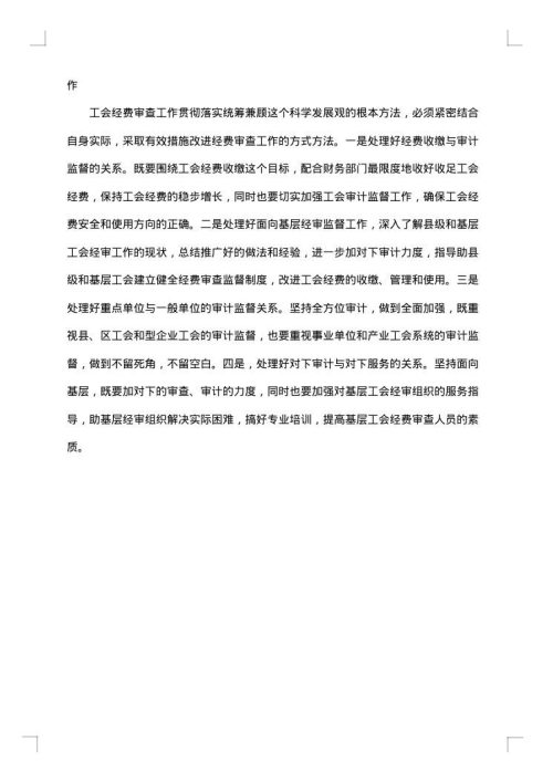 工会经费自查报告