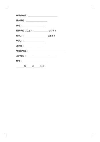 建筑安装工程勘察合同范本-合同