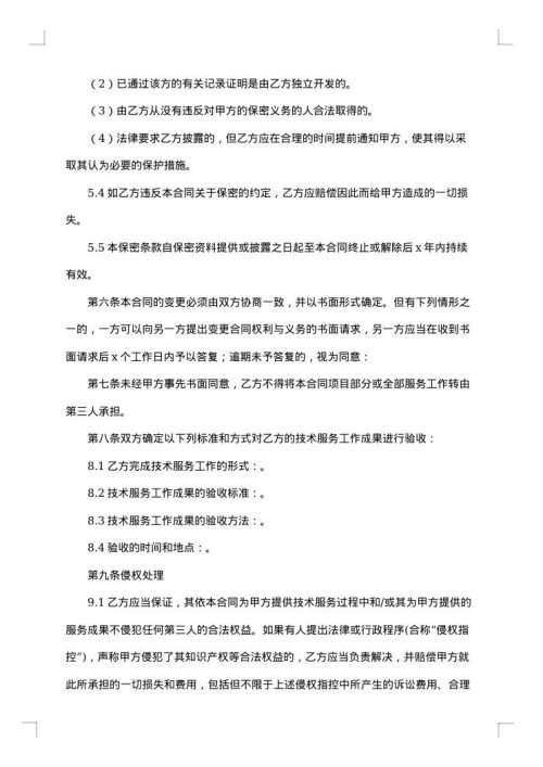 技术合同