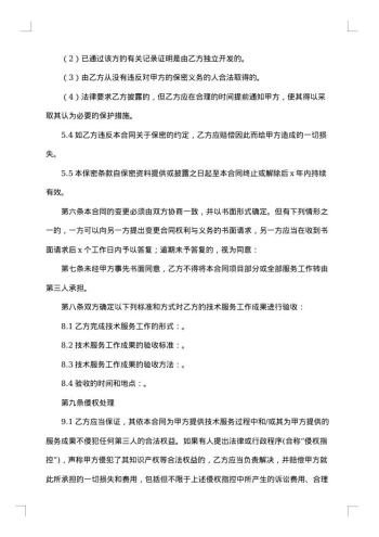 技术合同