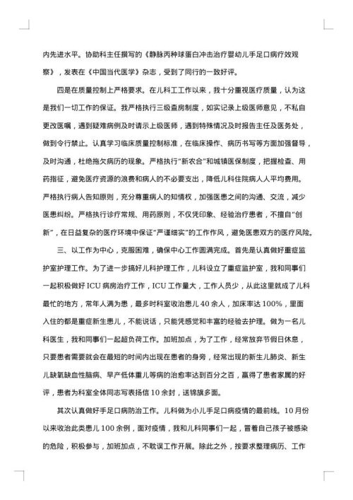 儿科医生年终总结范本