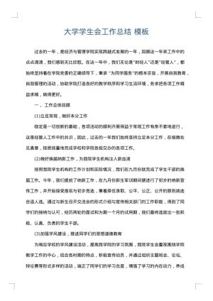 大学学生会工作总结