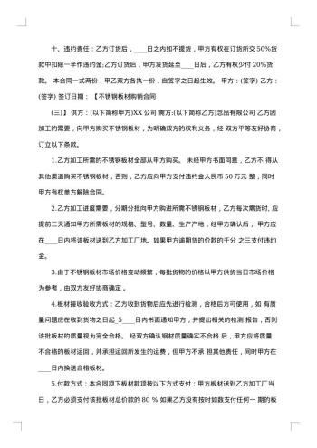 最新不锈钢板材购销合同