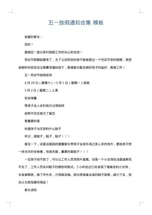 五一放假通知合集