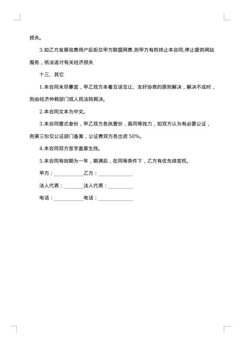 网络信息保密协议