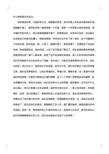 养老院的社会实践报告