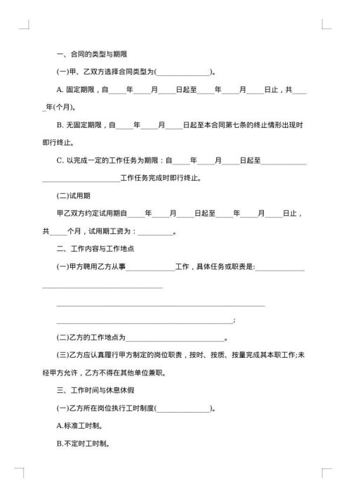北京劳动合同书