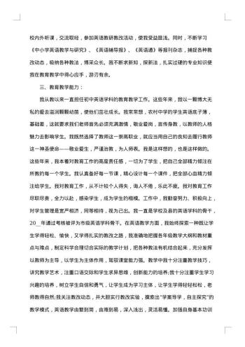 20xx年初中英语教师工作总结_初中英语教师述职报告