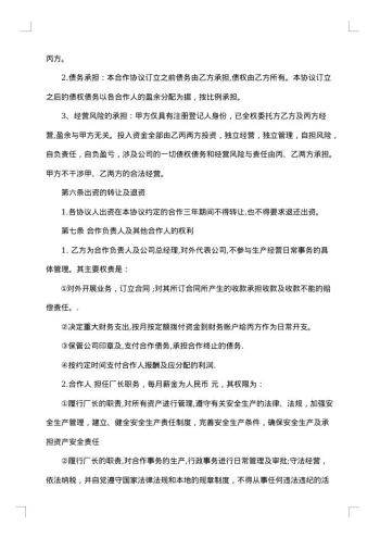 合作经营合同视讯服务系统