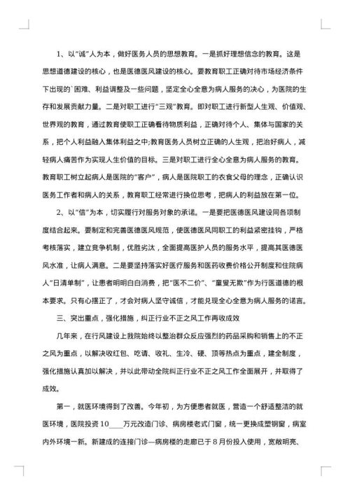 2025年医德医风工作总结范文