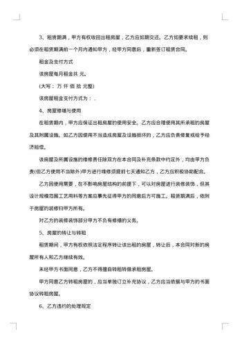 广州个人房屋续租合同