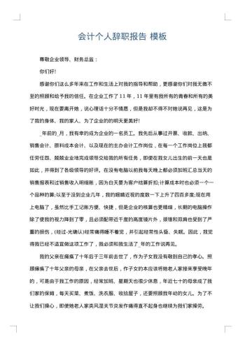 会计个人辞职报告