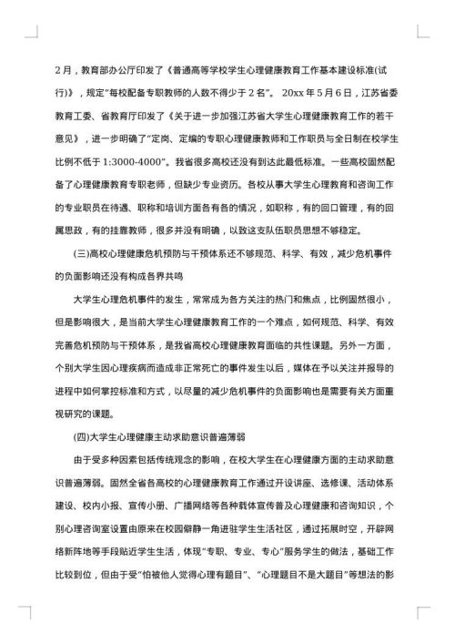 大学生法制意识调查报告_法律意识调查报告
